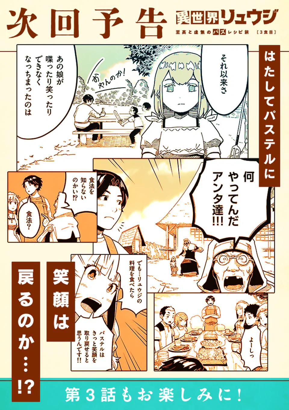 Isekai Ryuuji Shikou to Kyomu no Buzz Recipe Tabi - Chapter 2 - Page 25